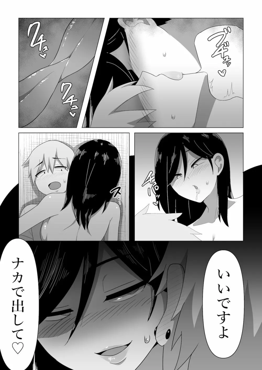 生保レディが色仕掛けで契約を取る話 Page.31