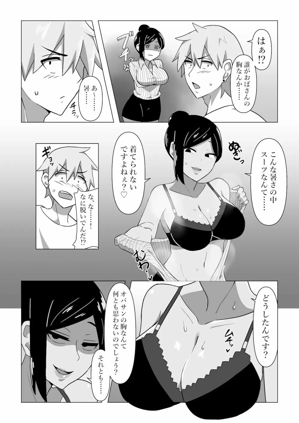 生保レディが色仕掛けで契約を取る話 Page.9