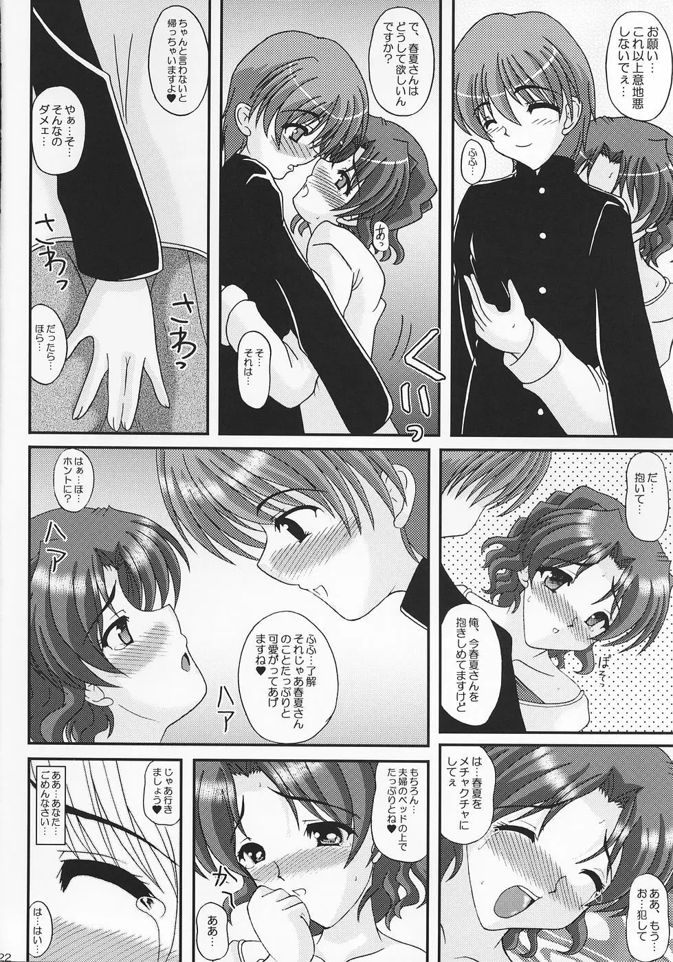 A Slave of Immorality ～背徳の虜～ Page.21