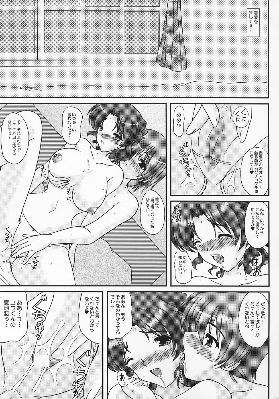 A Slave of Immorality ～背徳の虜～ Page.22