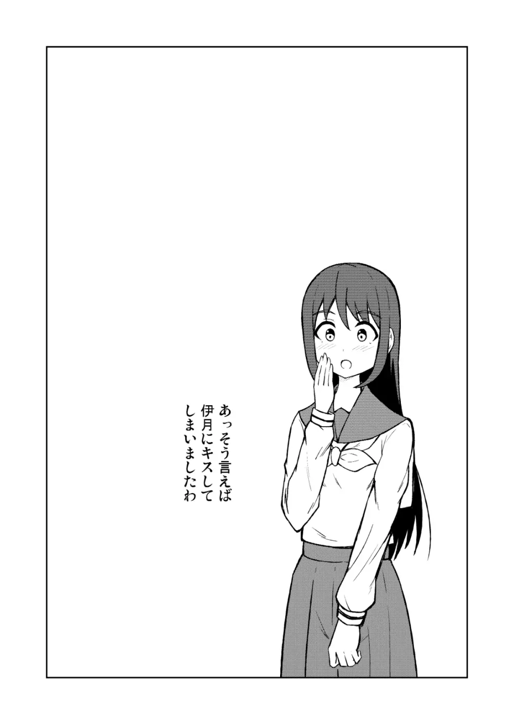 清純乙女とふたなりになった幼馴染 Page.29