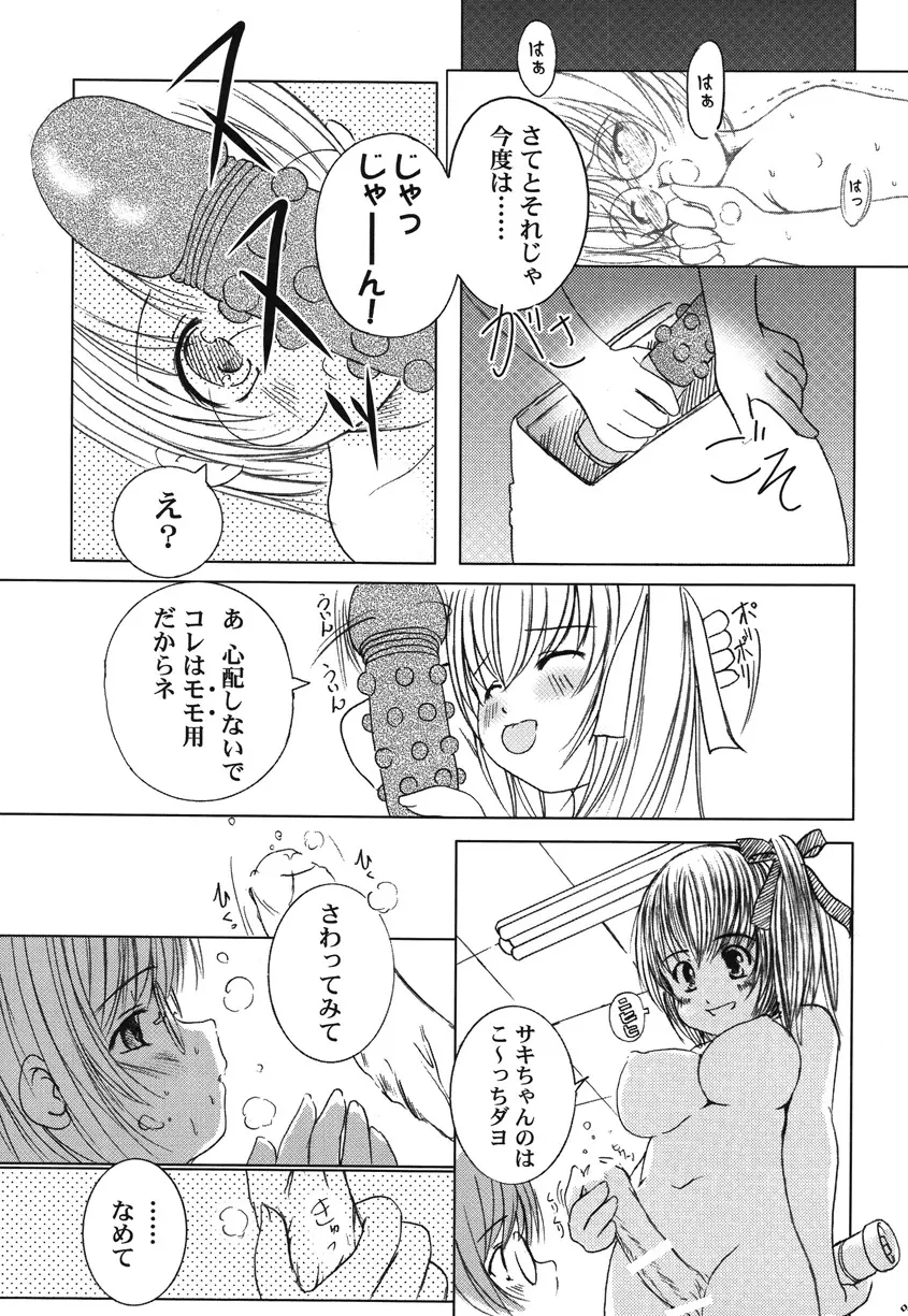 欠損少女Memories2ふたなりエロ漫画 Page.44