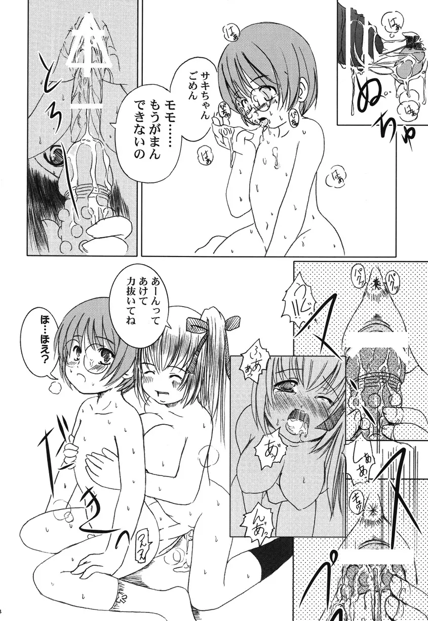 欠損少女Memories2ふたなりエロ漫画 Page.47