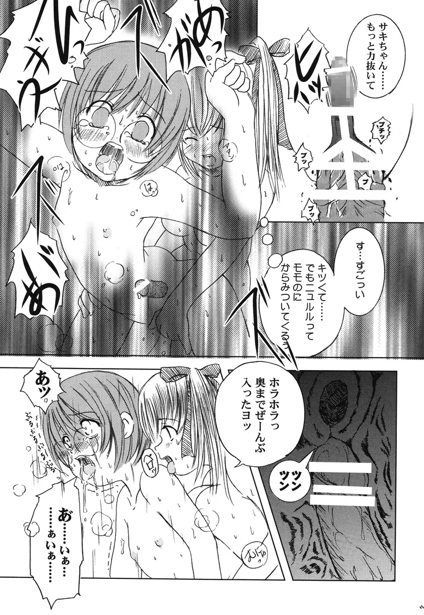 欠損少女Memories2ふたなりエロ漫画 Page.48
