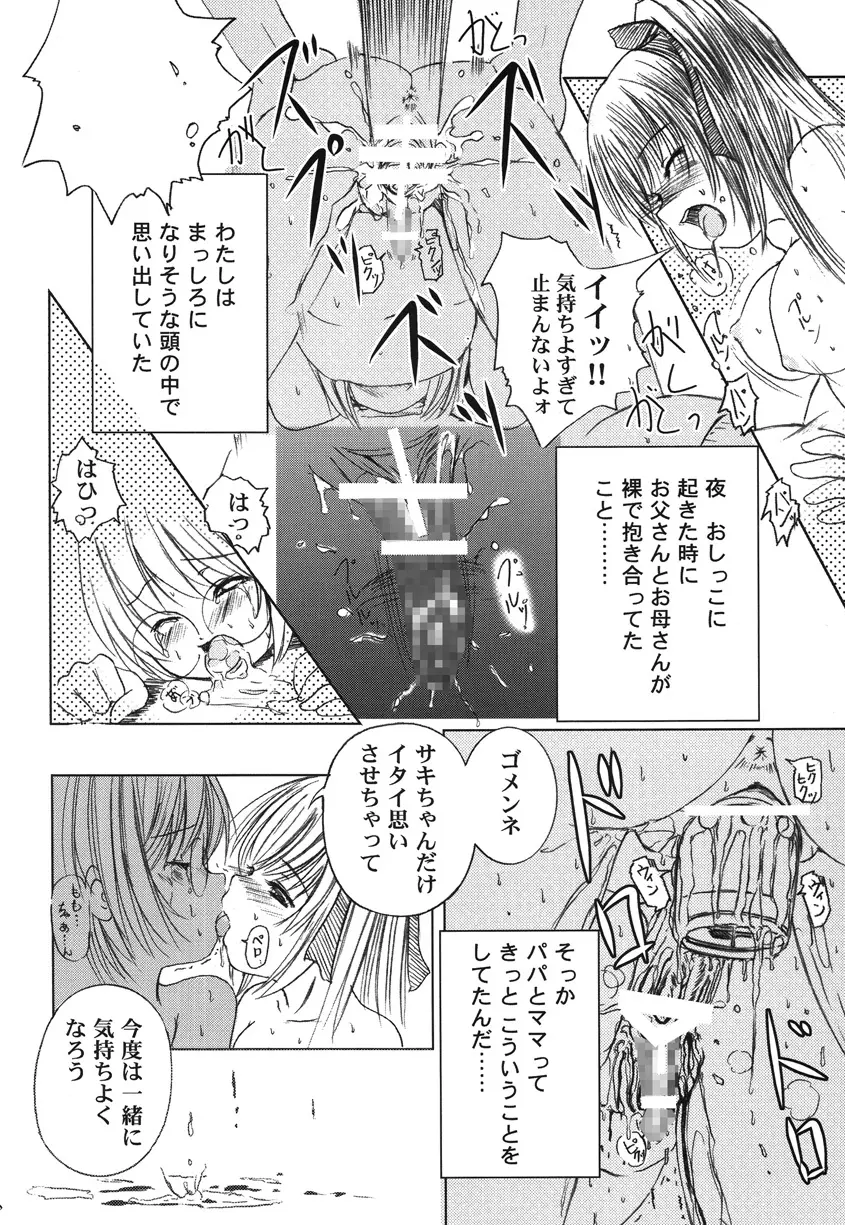 欠損少女Memories2ふたなりエロ漫画 Page.49