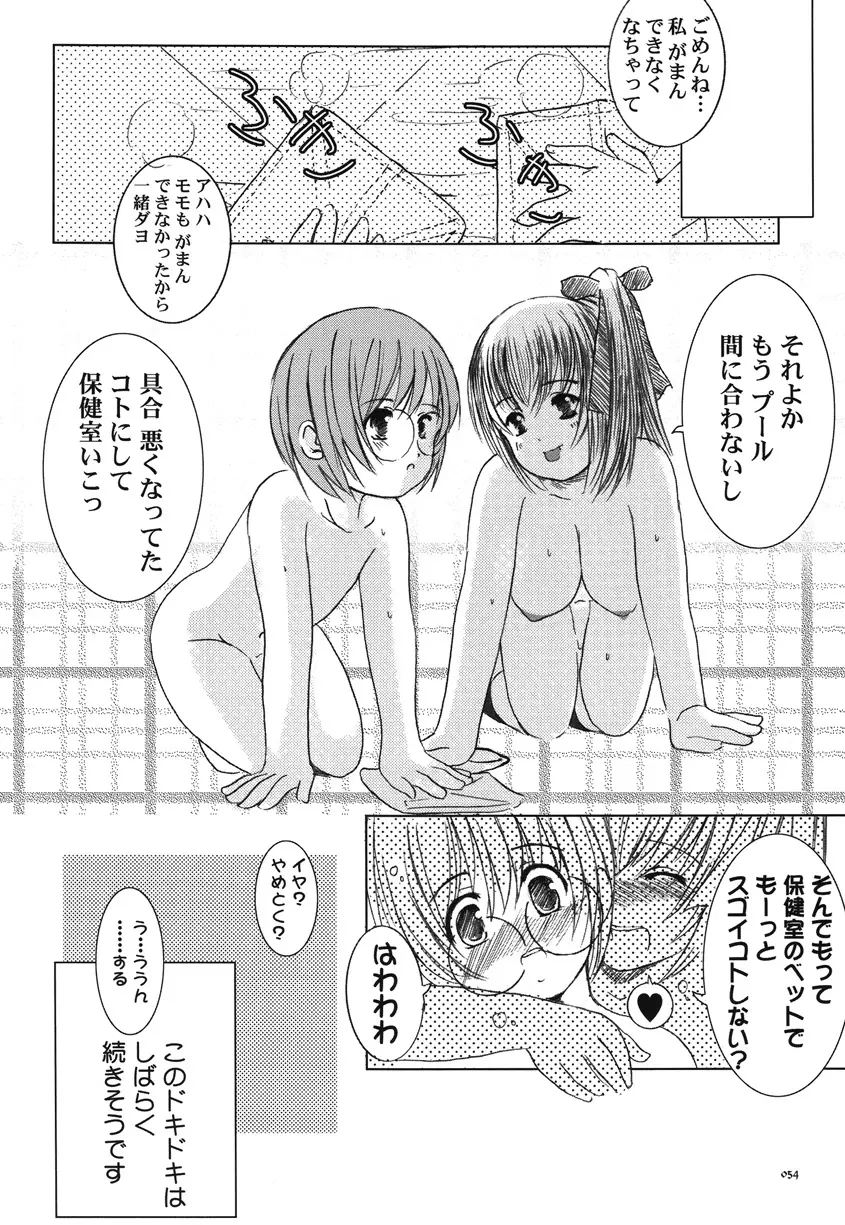 欠損少女Memories2ふたなりエロ漫画 Page.53