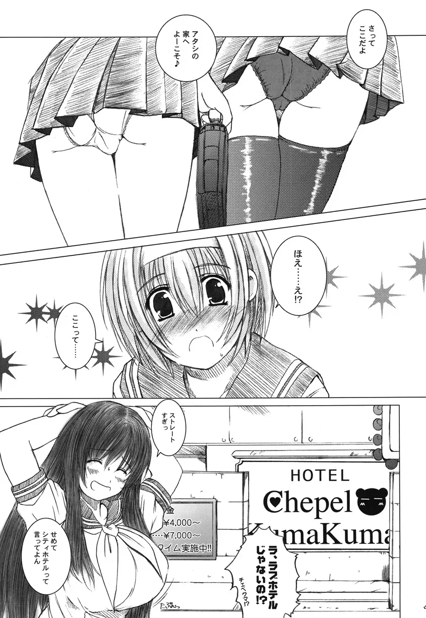 欠損少女Memories2ふたなりエロ漫画 Page.86