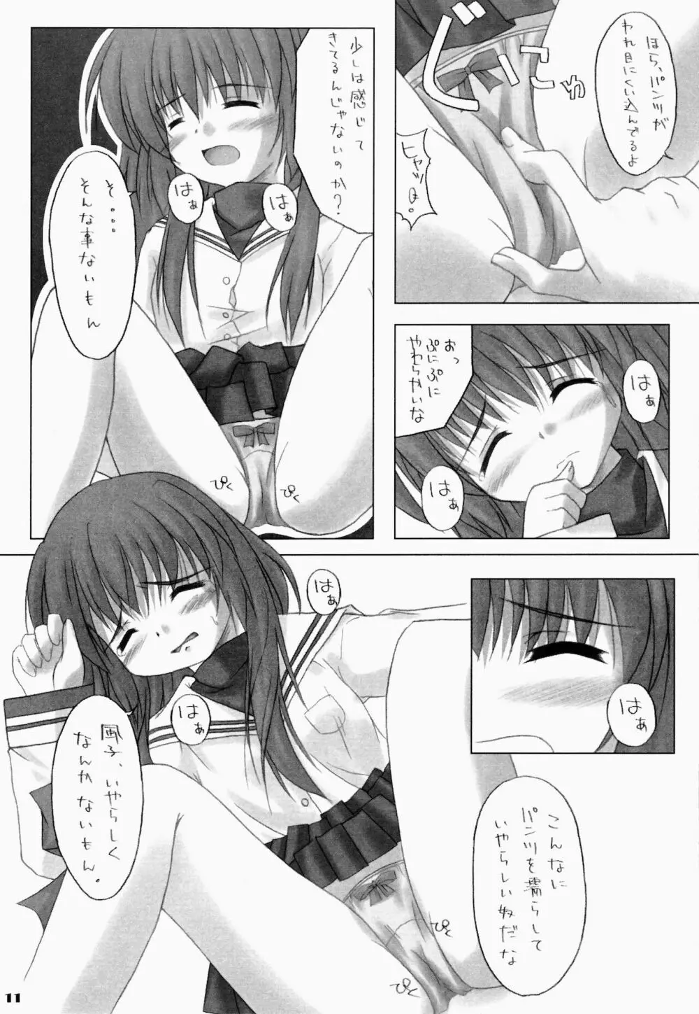 ふれんどしっぷ Page.11
