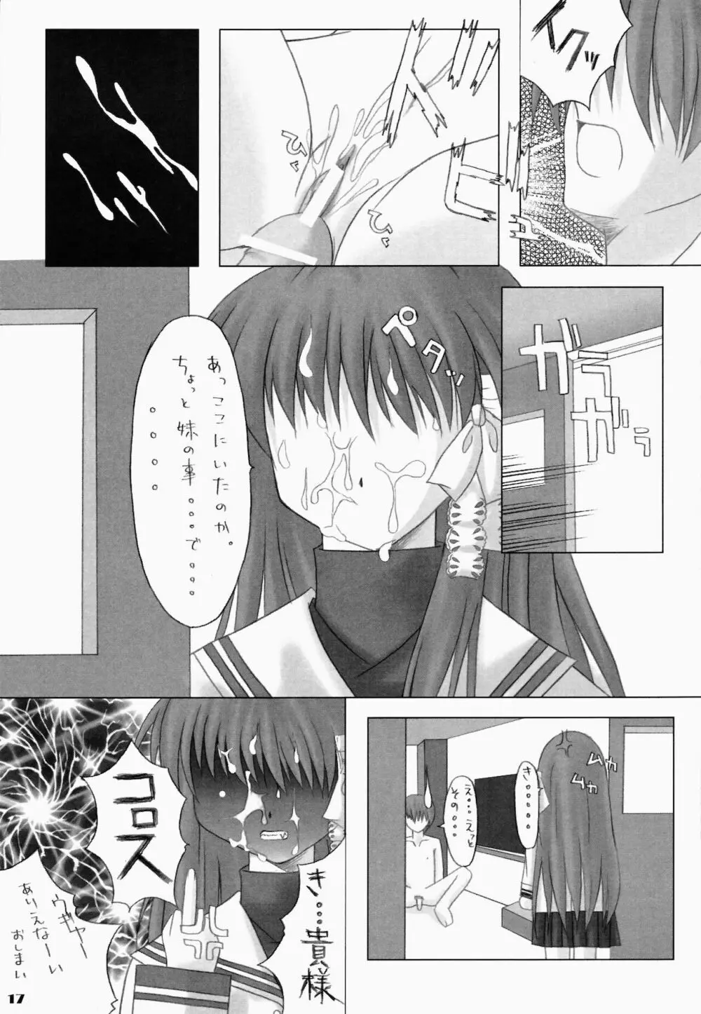 ふれんどしっぷ Page.17