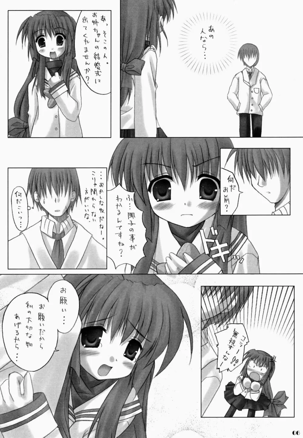 ふれんどしっぷ Page.6