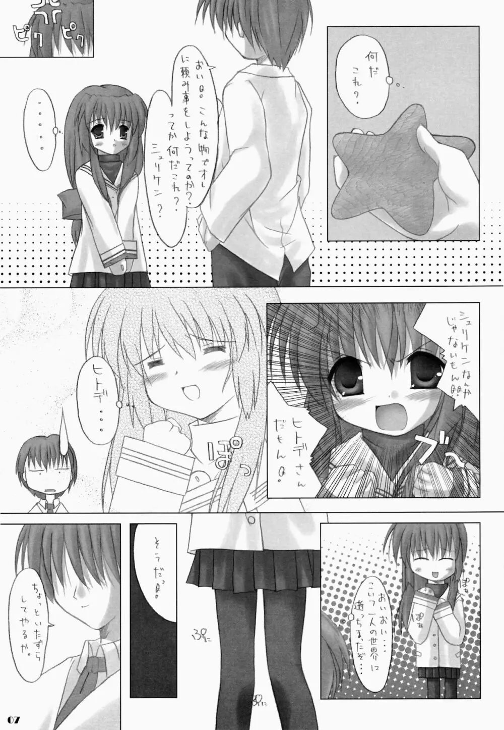 ふれんどしっぷ Page.7