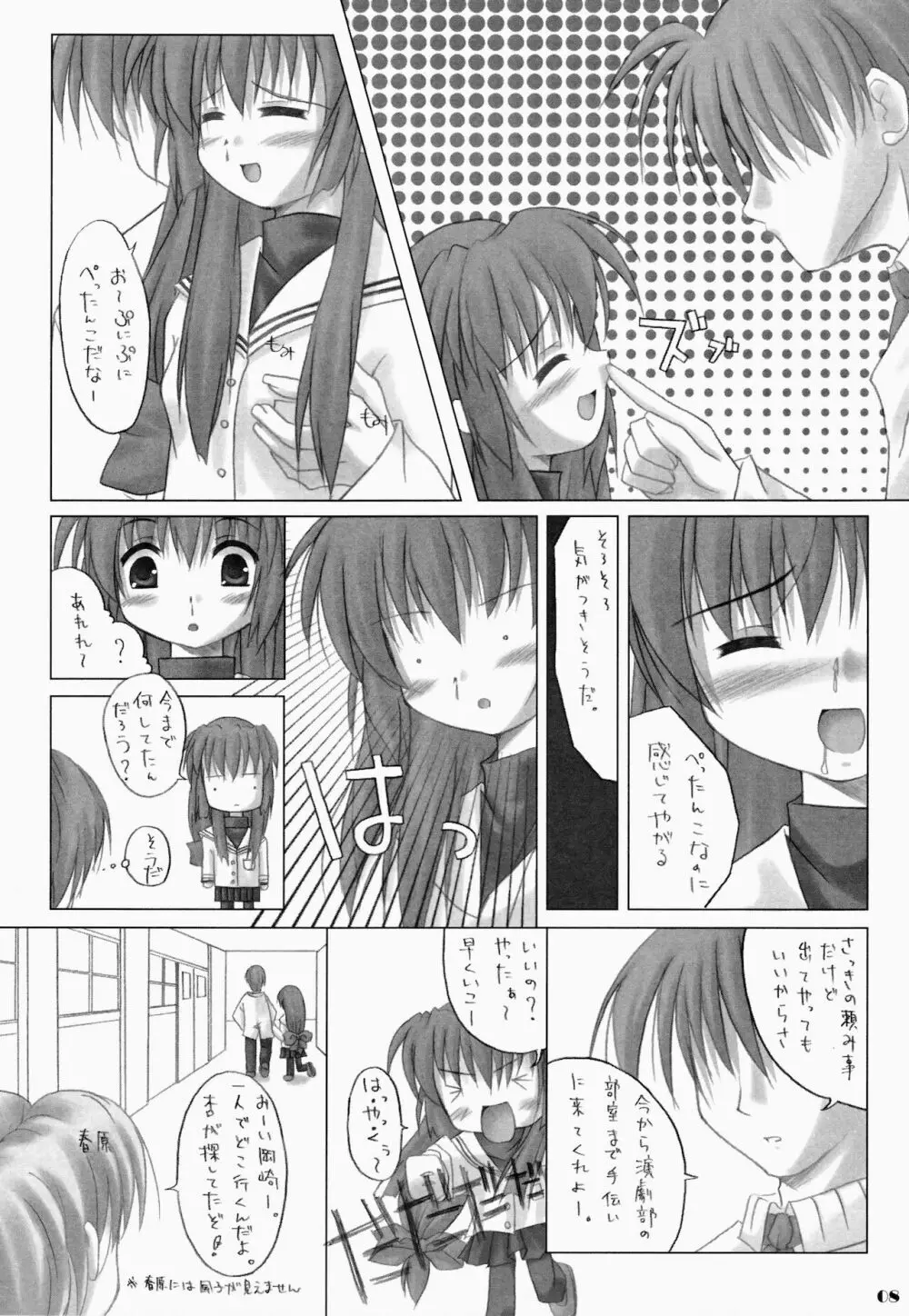 ふれんどしっぷ Page.8