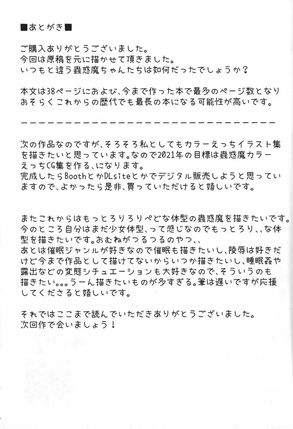 JK蠱惑魔を理解らせる本 Page.40