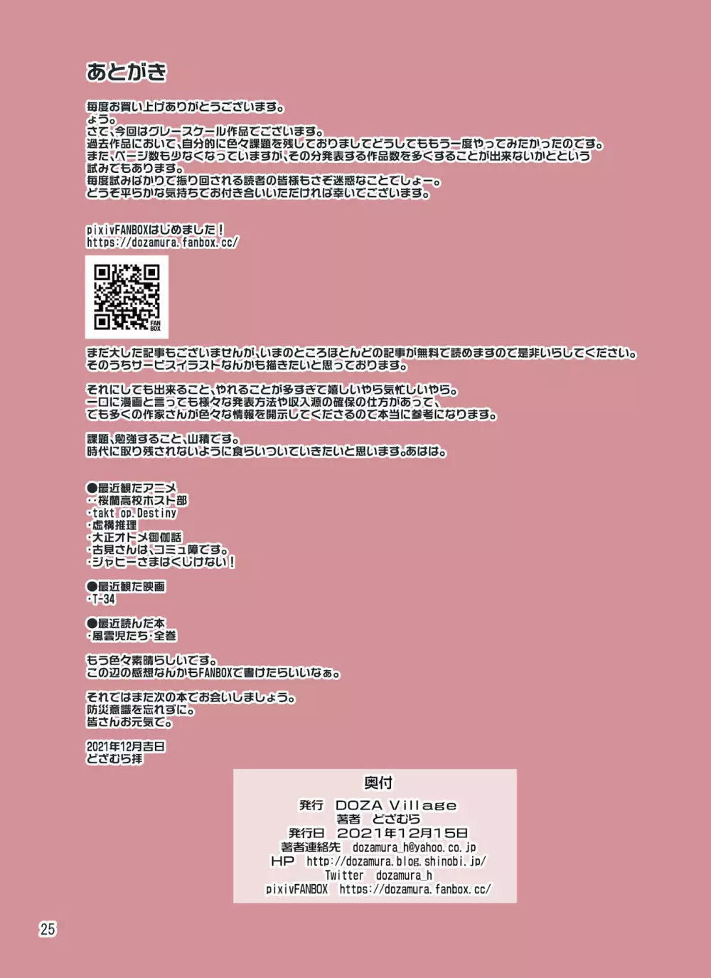 生配信侵入オジサン Page.25