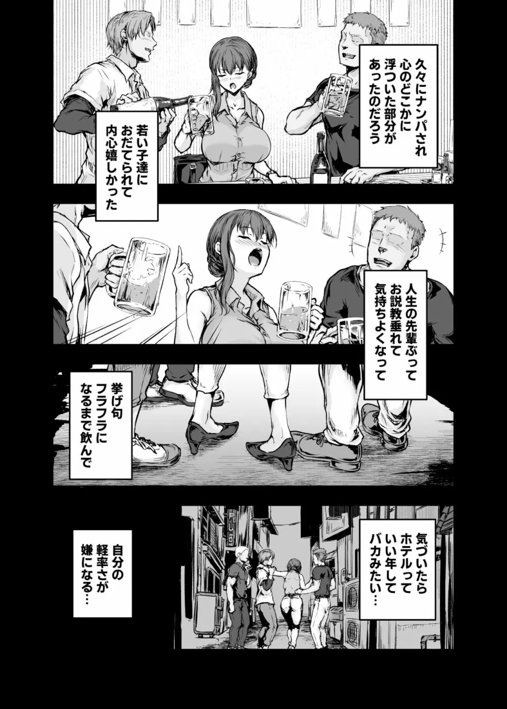 わたし…変えられちゃいました。―アラサーOLがヤリチン大学生達のチ○ポにドハマリするまで― Page.11