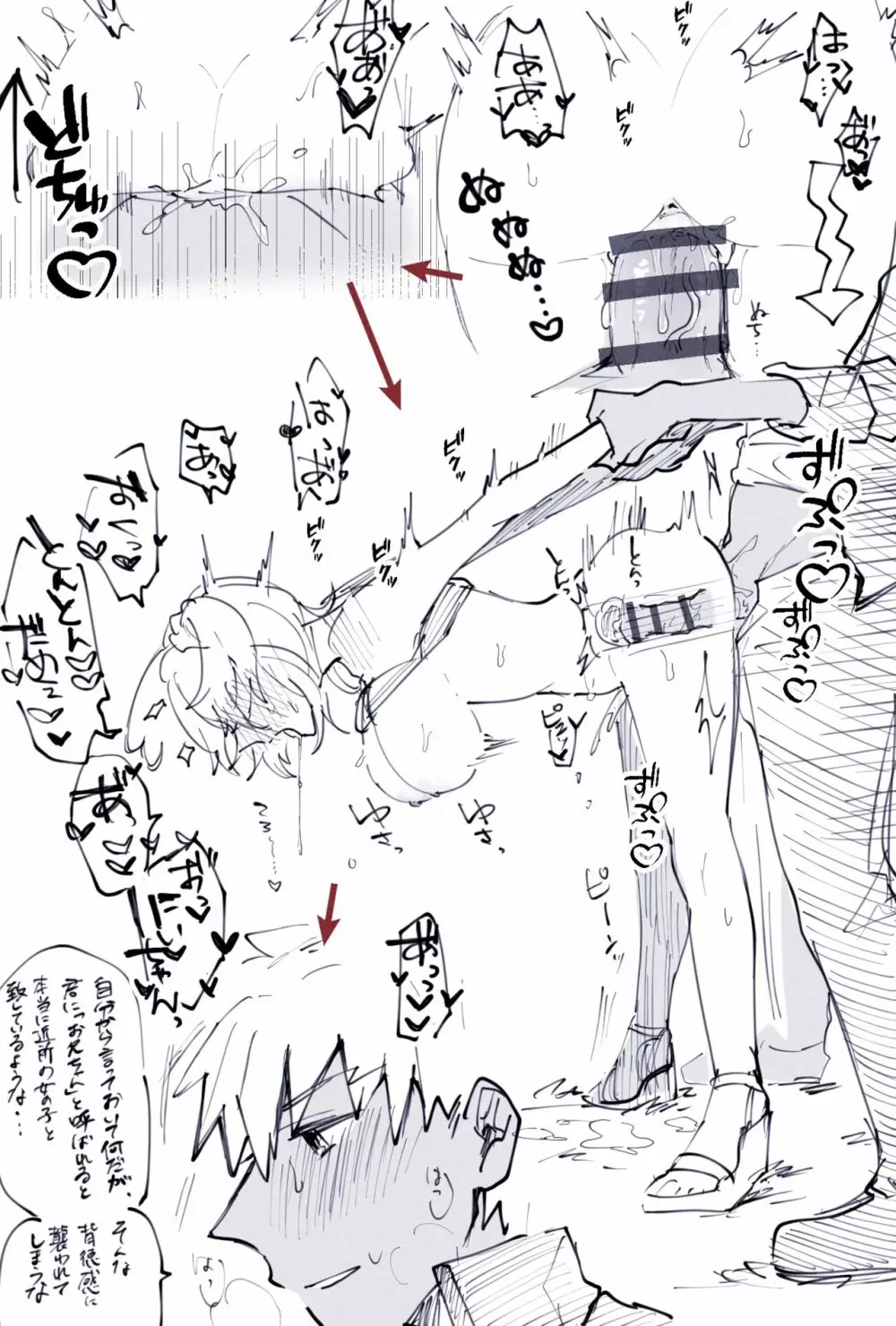 Natsu no Emi guda ♀ ga kokage de ma guwau dake.[Fate/Grand Order) Page.5