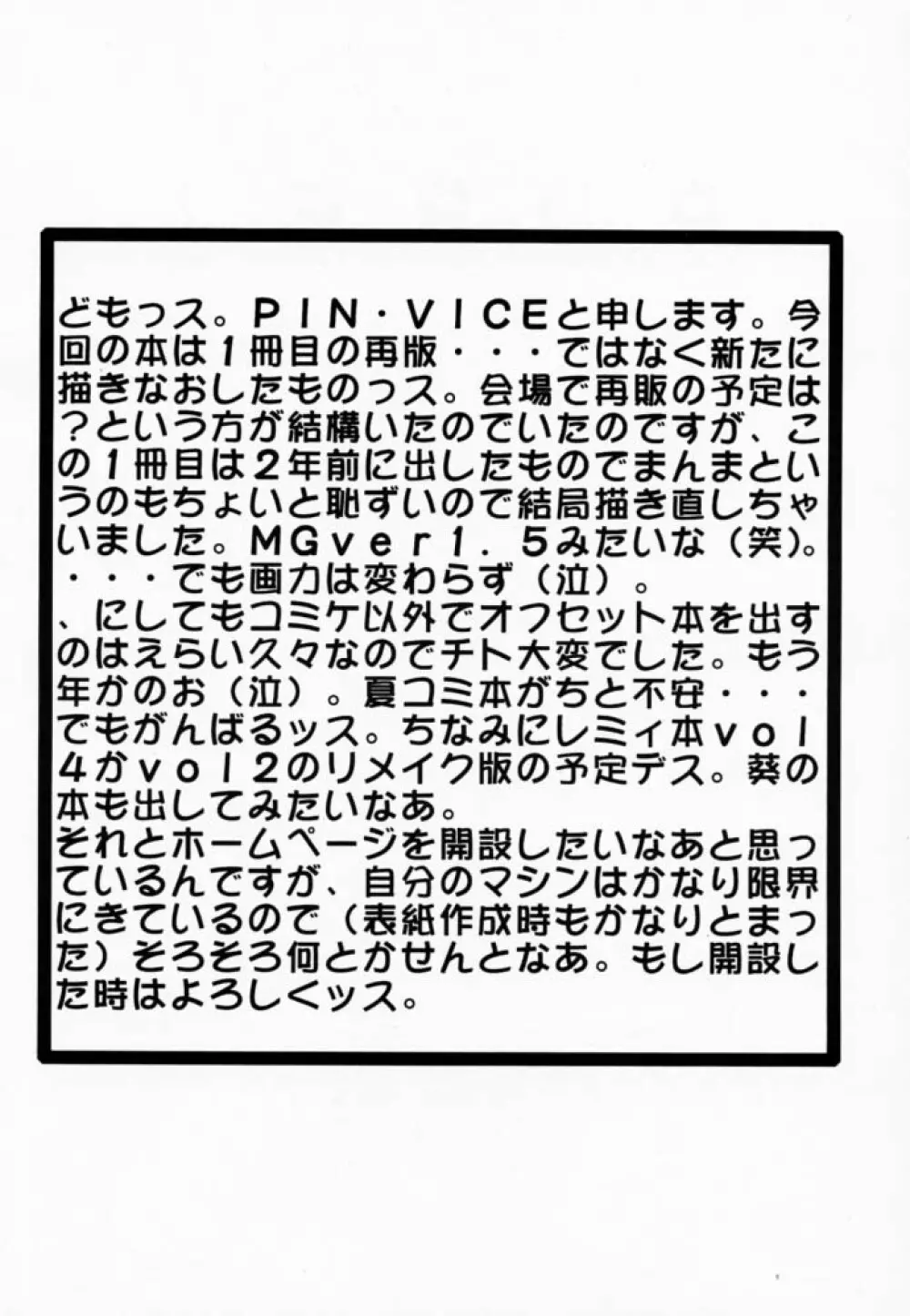 PURE! LEMMY MIYAUCHI FAN BOOK Vol.1 -Remake edition- Page.3