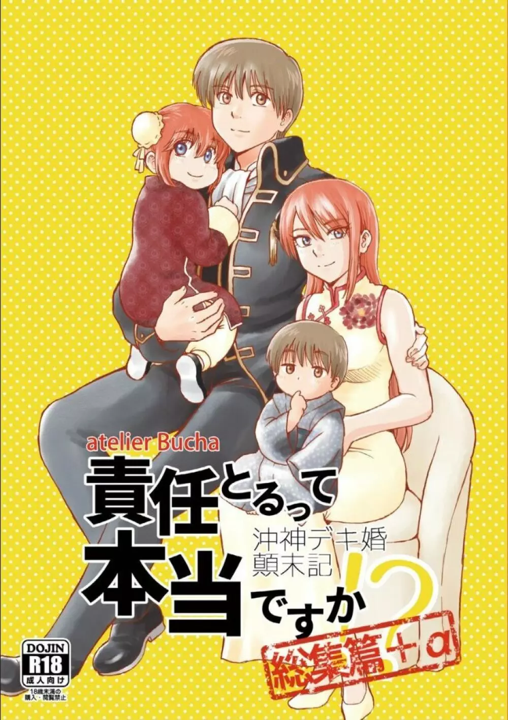 沖神デキ婚顛末記 責任とるって本当ですか!? 総集篇+α Page.1