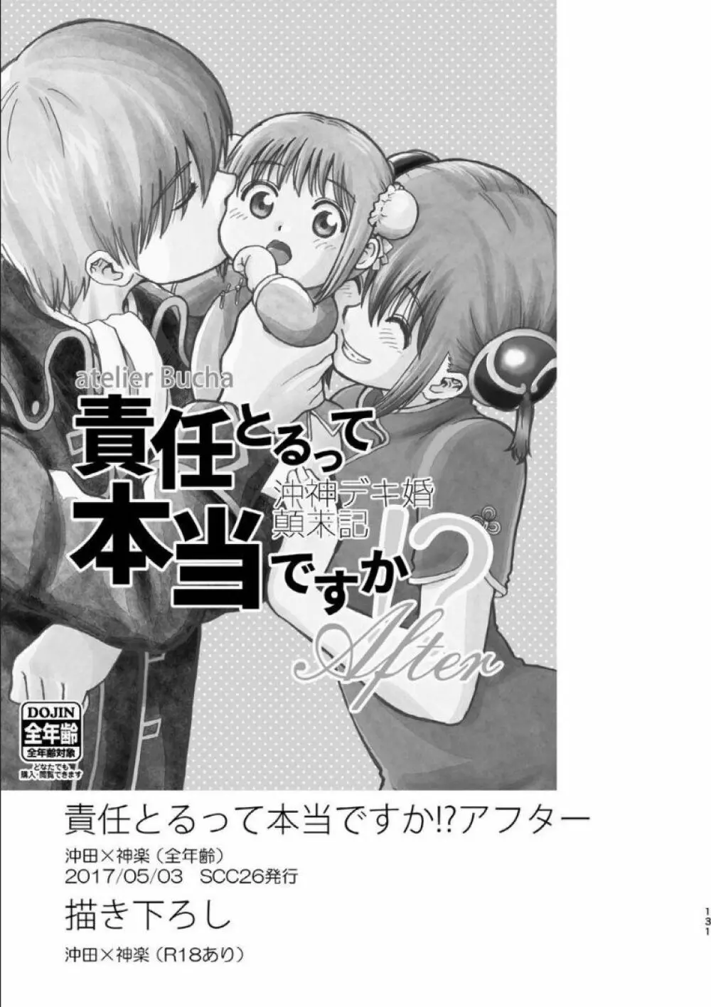 沖神デキ婚顛末記 責任とるって本当ですか!? 総集篇+α Page.125