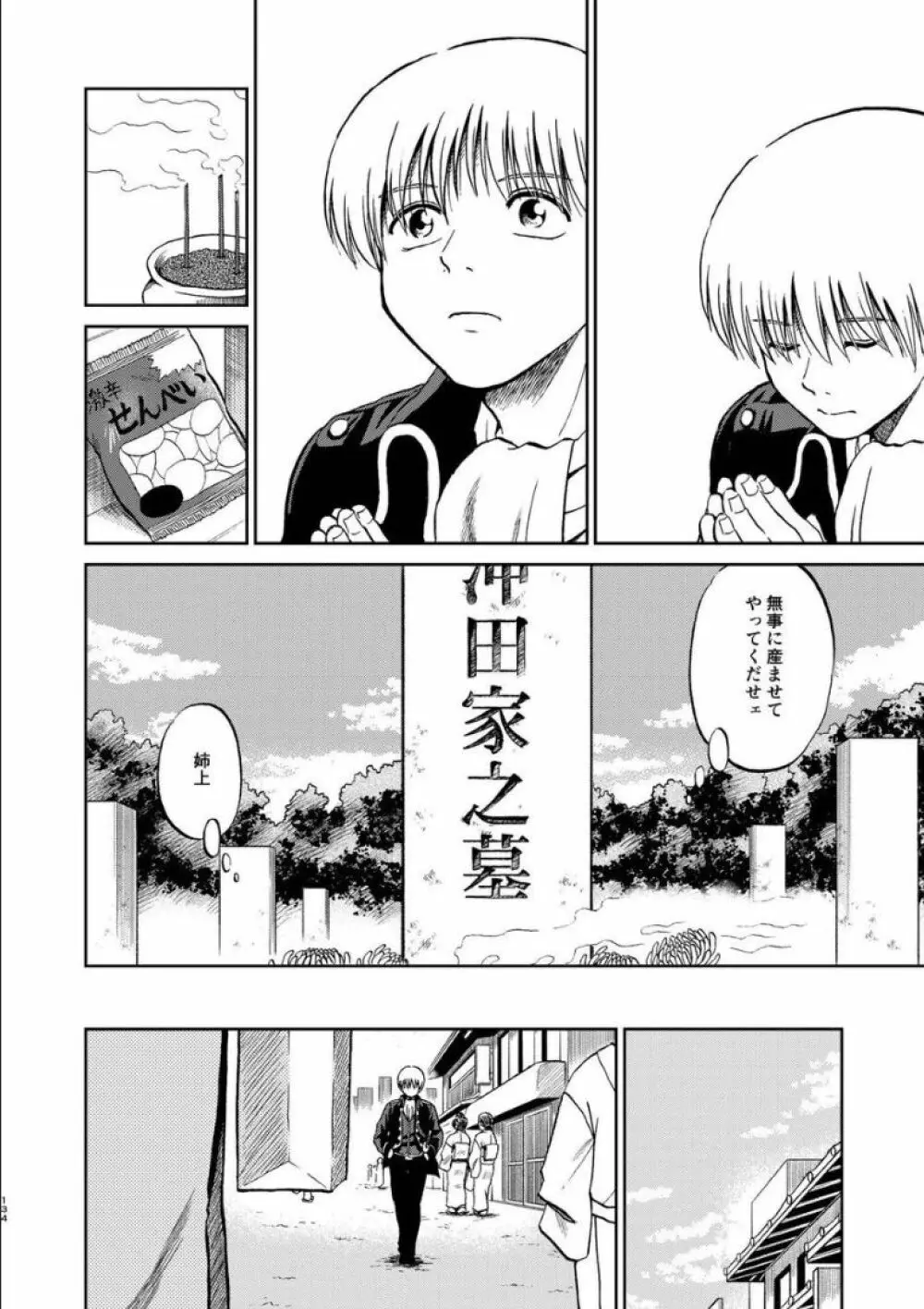 沖神デキ婚顛末記 責任とるって本当ですか!? 総集篇+α Page.128