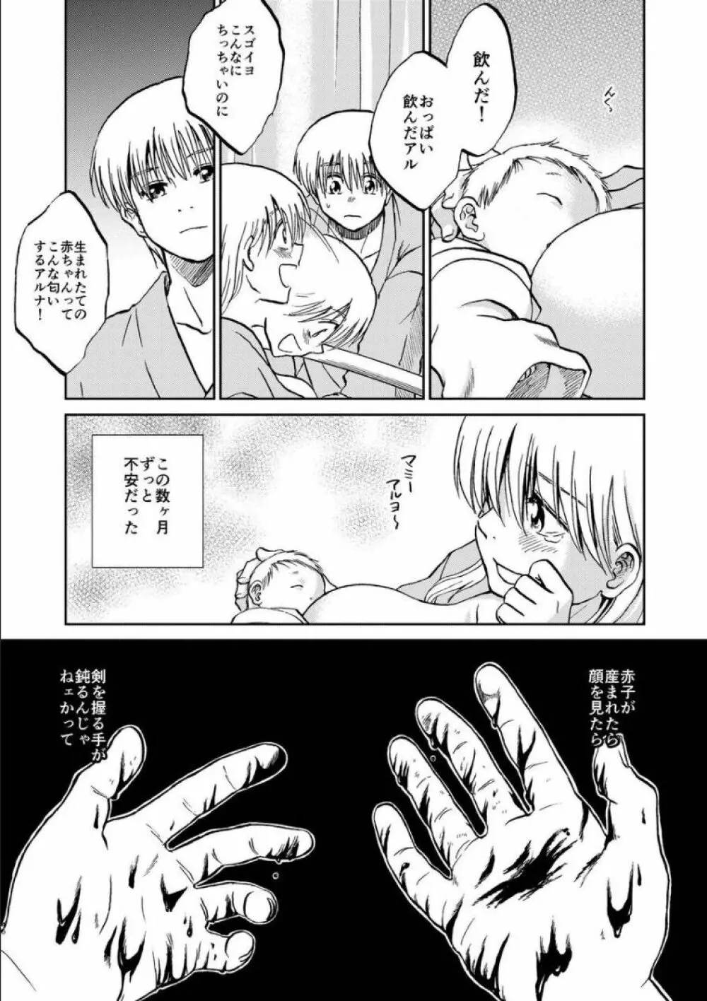 沖神デキ婚顛末記 責任とるって本当ですか!? 総集篇+α Page.139