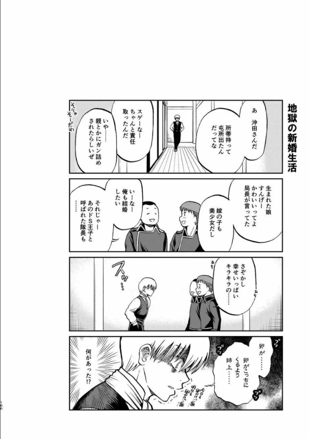 沖神デキ婚顛末記 責任とるって本当ですか!? 総集篇+α Page.153