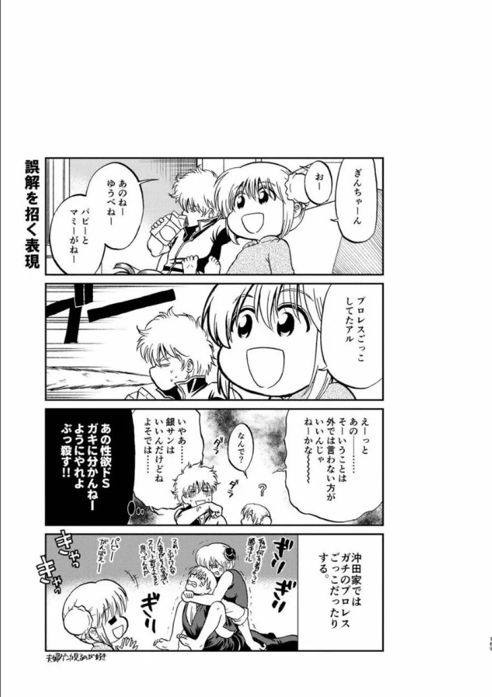 沖神デキ婚顛末記 責任とるって本当ですか!? 総集篇+α Page.181