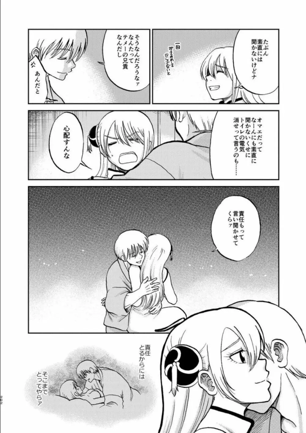 沖神デキ婚顛末記 責任とるって本当ですか!? 総集篇+α Page.194