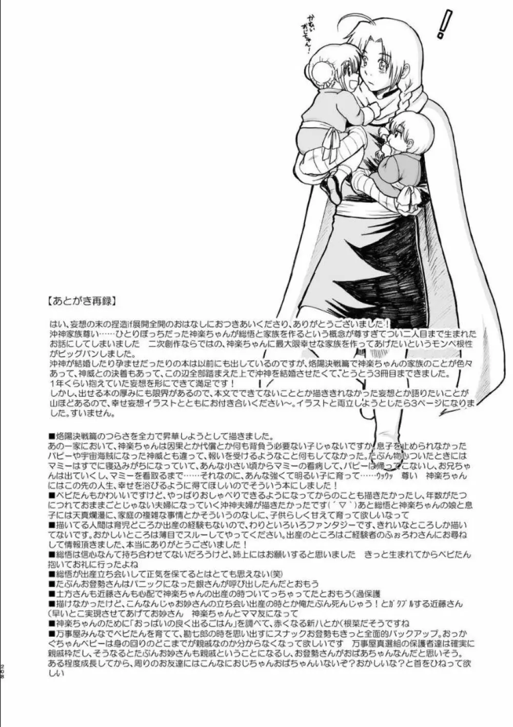 沖神デキ婚顛末記 責任とるって本当ですか!? 総集篇+α Page.199