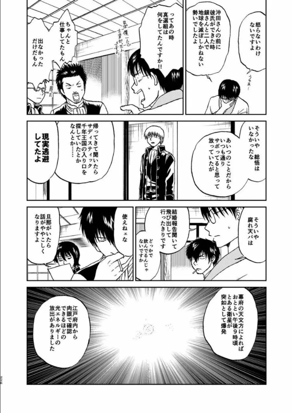 沖神デキ婚顛末記 責任とるって本当ですか!? 総集篇+α Page.217