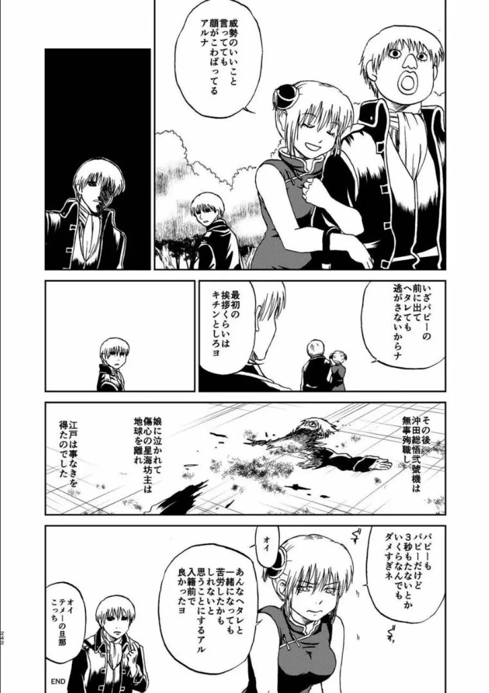 沖神デキ婚顛末記 責任とるって本当ですか!? 総集篇+α Page.233