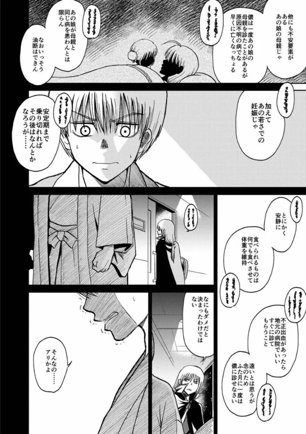 沖神デキ婚顛末記 責任とるって本当ですか!? 総集篇+α Page.30