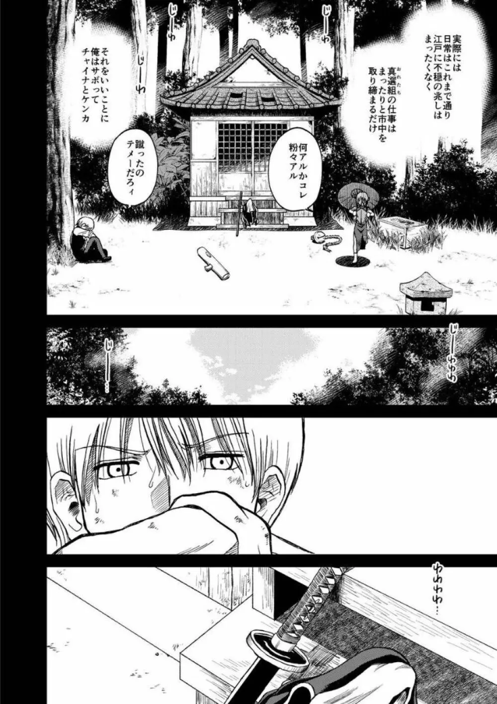 沖神デキ婚顛末記 責任とるって本当ですか!? 総集篇+α Page.41