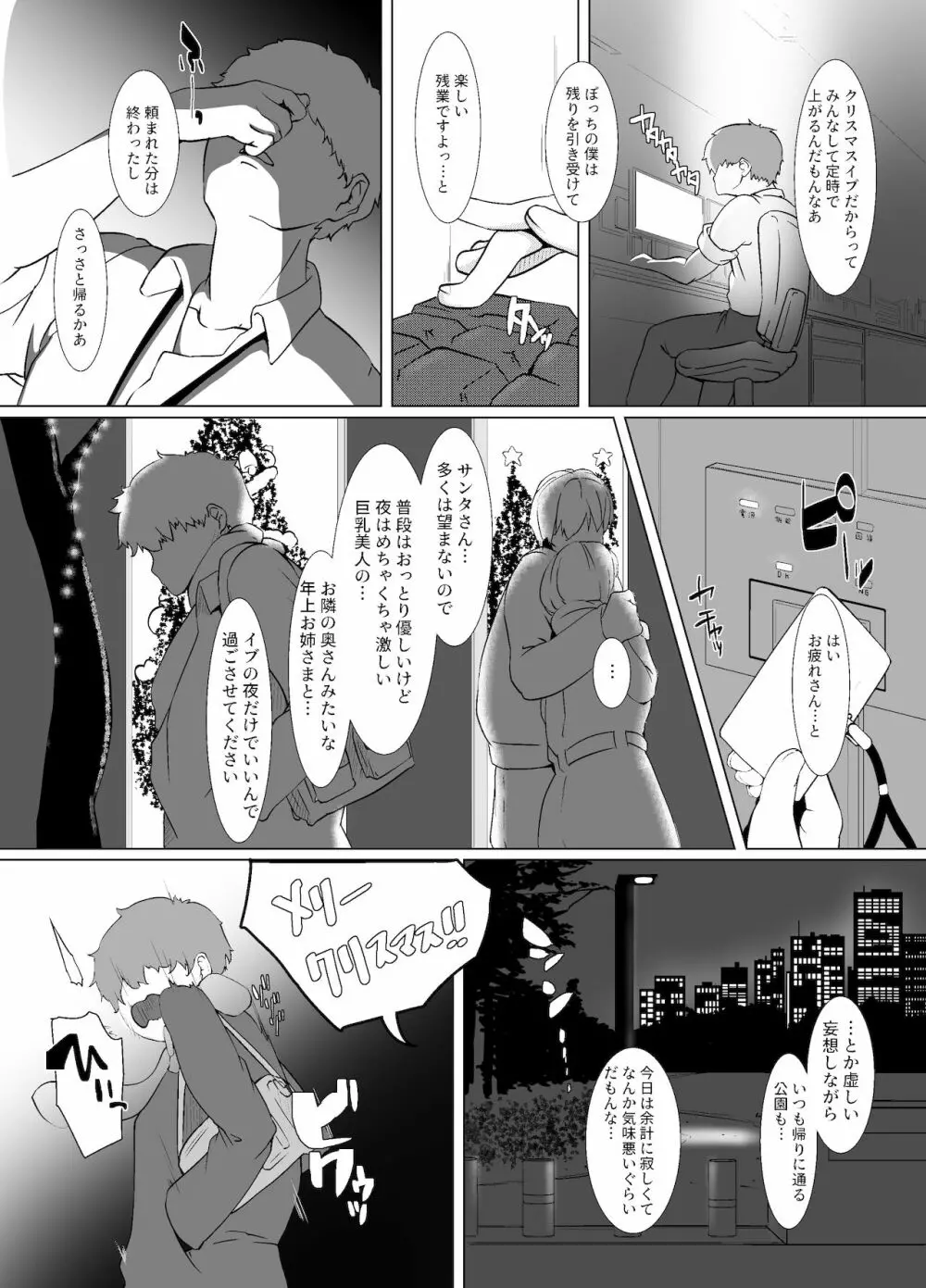 聖夜はお隣の奥さんと Page.5