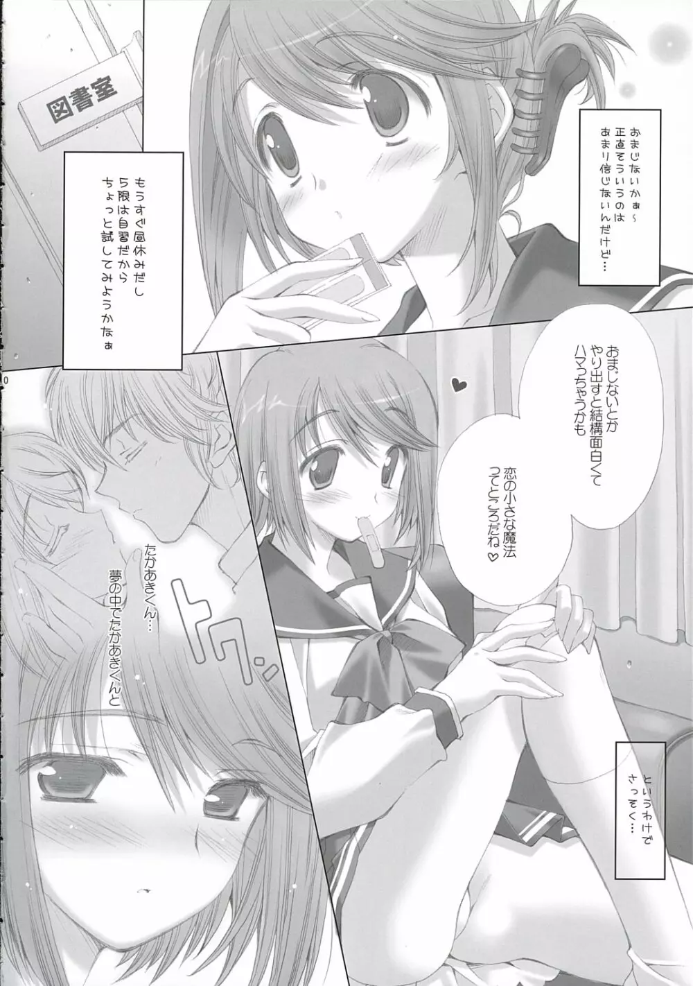 strawberry heart Page.9
