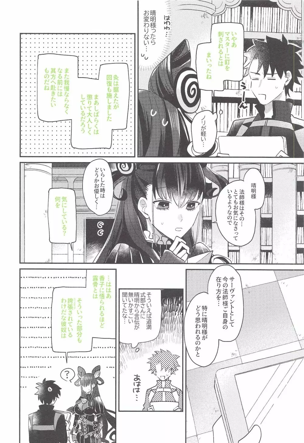 お待ちですよ、晴明さん! Page.19