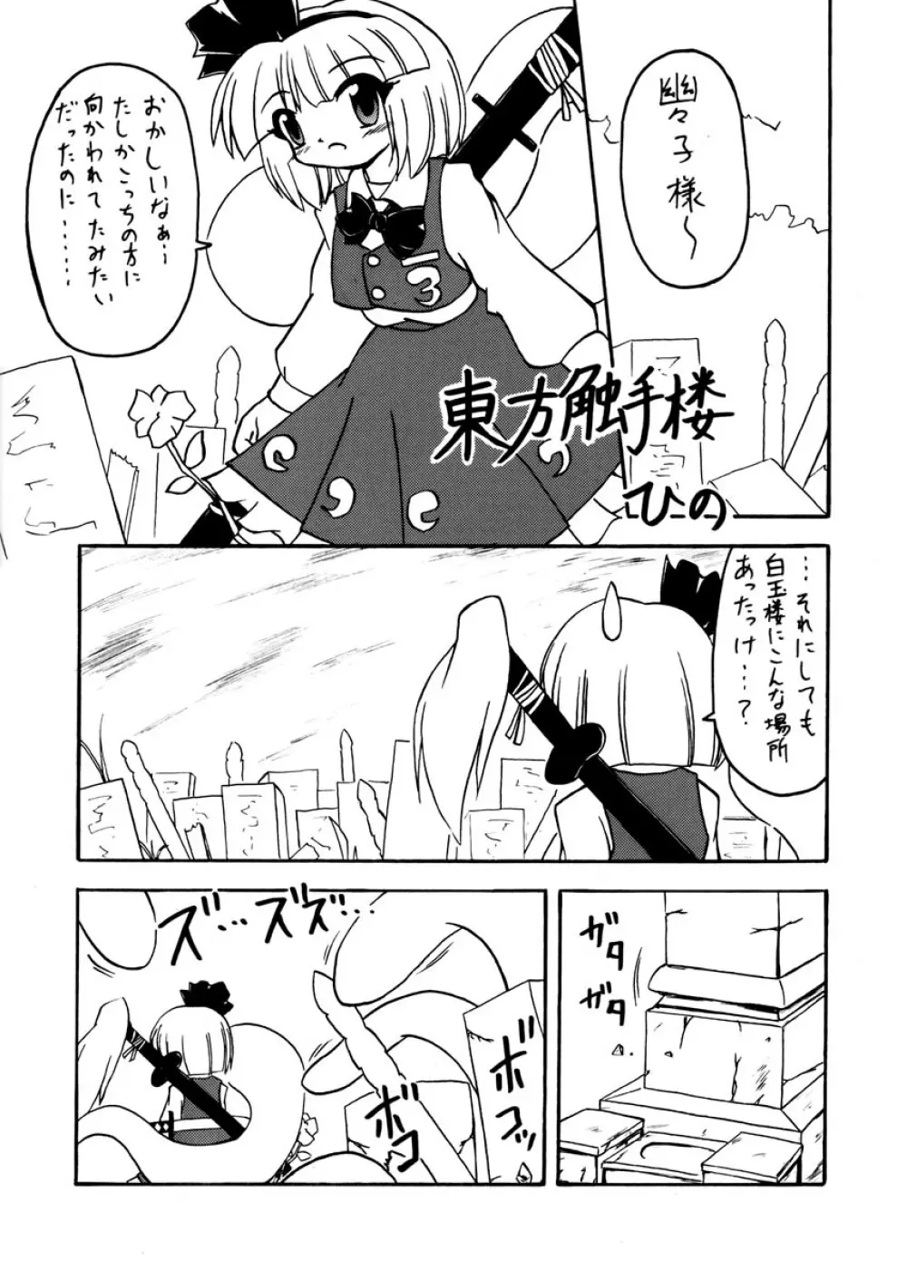 Touhou Tentacles {Touhou Project} Page.1