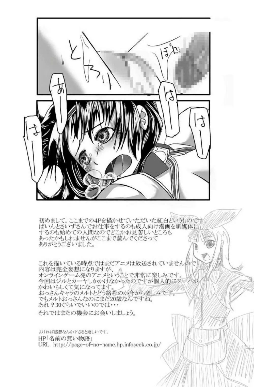 ドルアーガの謎 Page.30