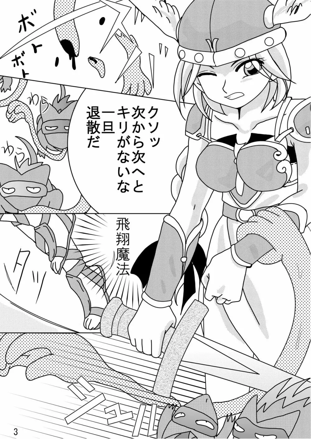 Valkyrie × Valkyrie Page.2