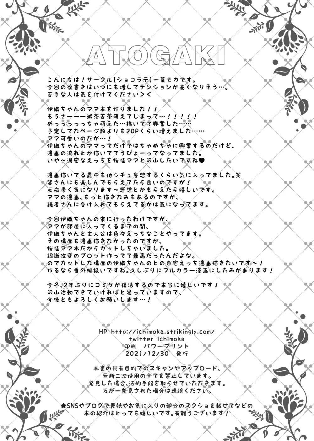 催眠カノジョ 彼女の母 高梨桜佳 Page.48