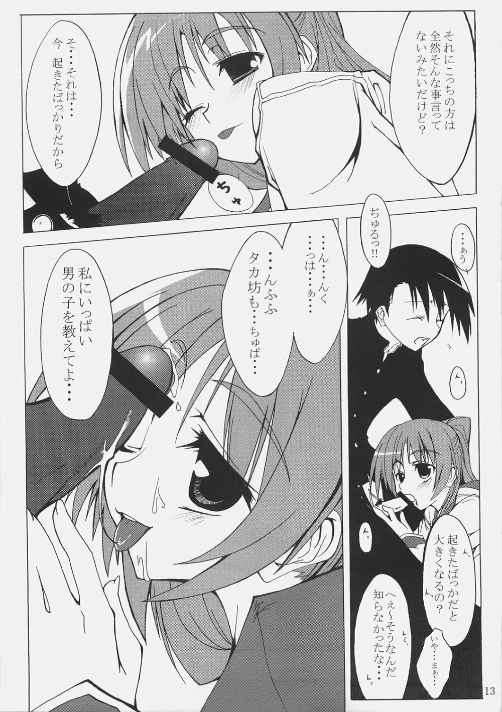 (サンクリ31) [まーち (みなくちたかし)] -Eyes on Me- (ToHeart2) Page.12