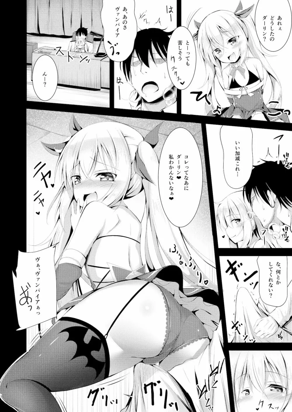 私のダーリン❤ Page.5