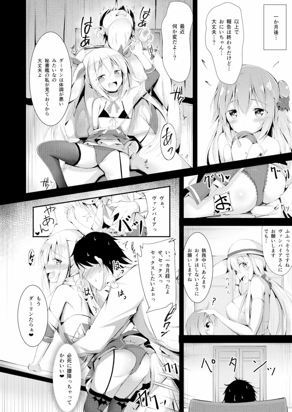 私のダーリン❤ Page.7