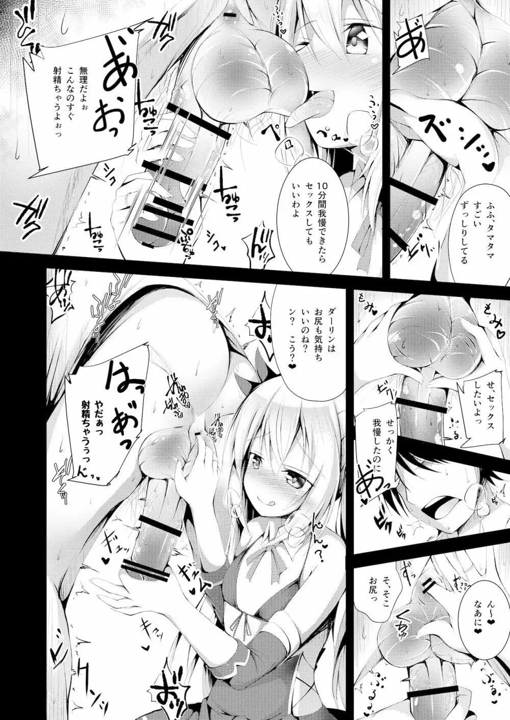 私のダーリン❤ Page.9