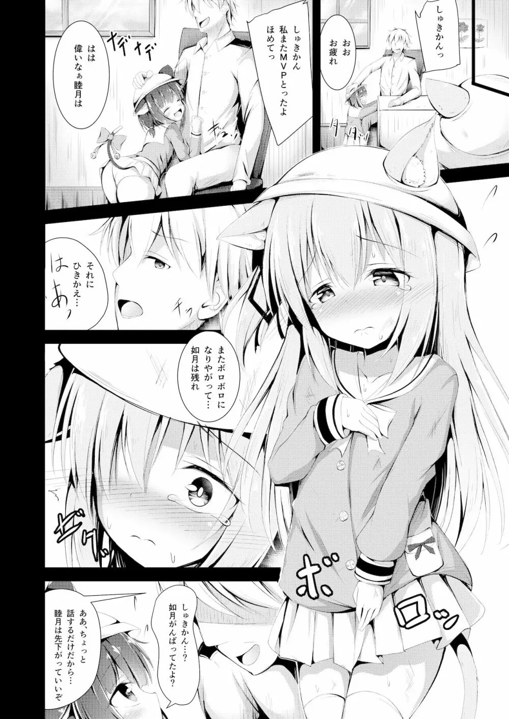 如月ちゃんの受難 Page.5