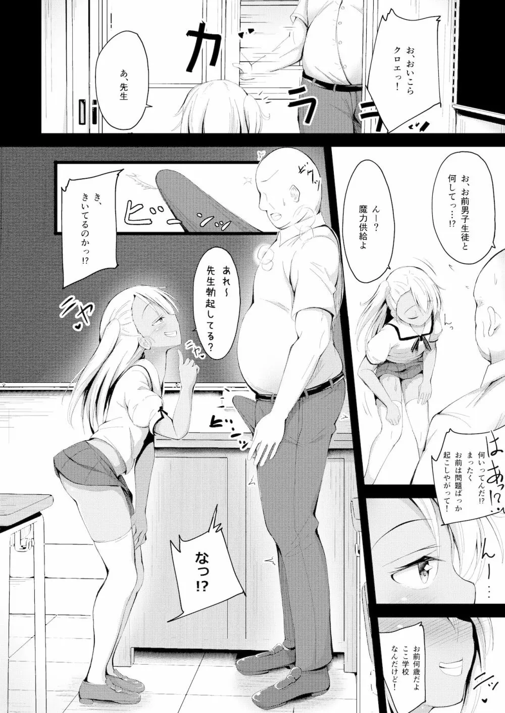 大人をからかうクロエちゃんに負けるはずがない!! Page.5