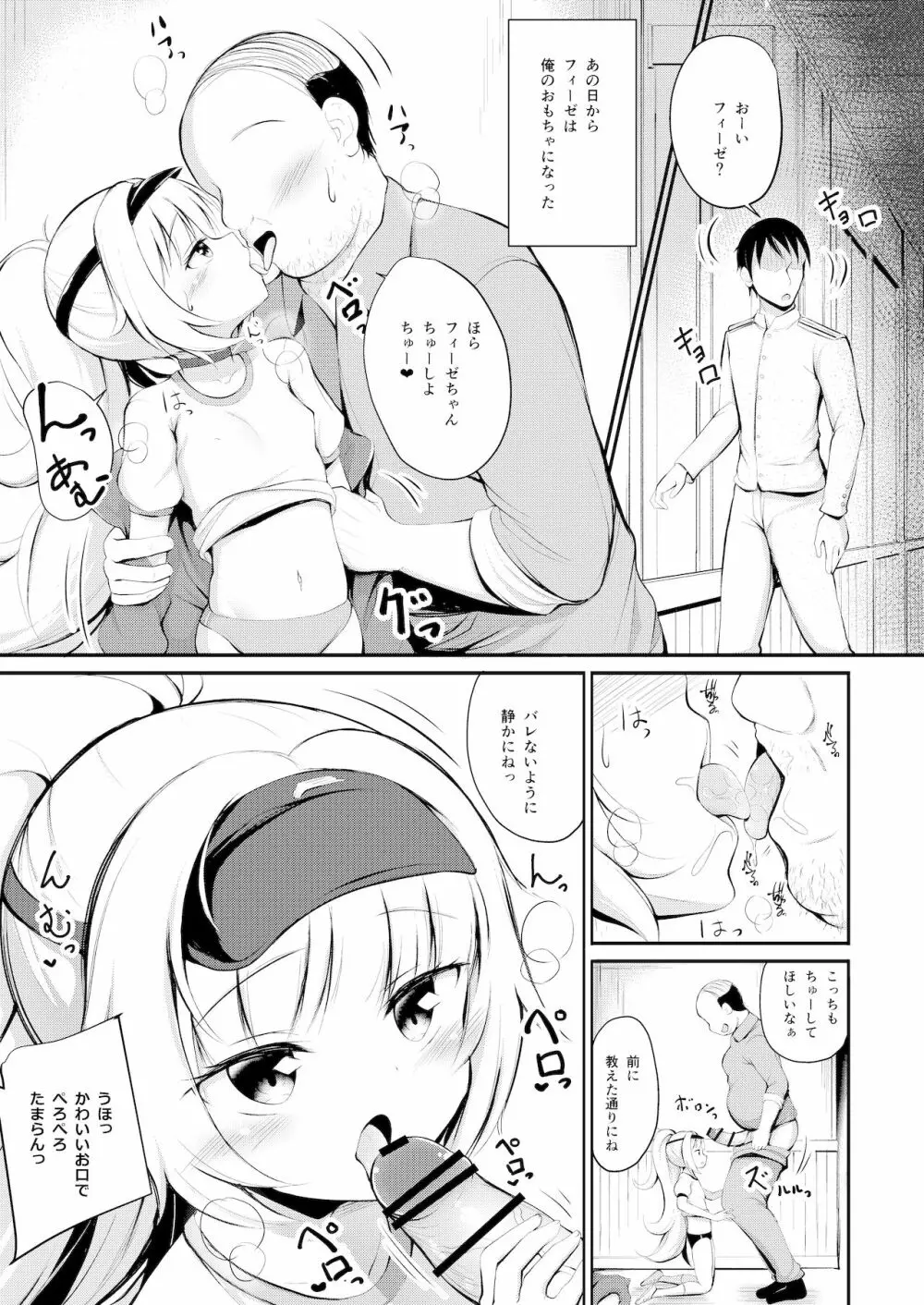 堕とされたZ46ちゃん Page.12