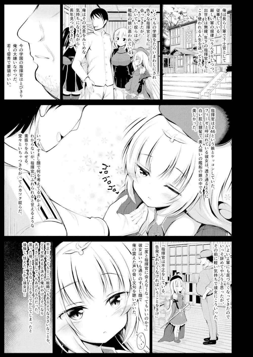 堕とされたZ46ちゃん Page.4