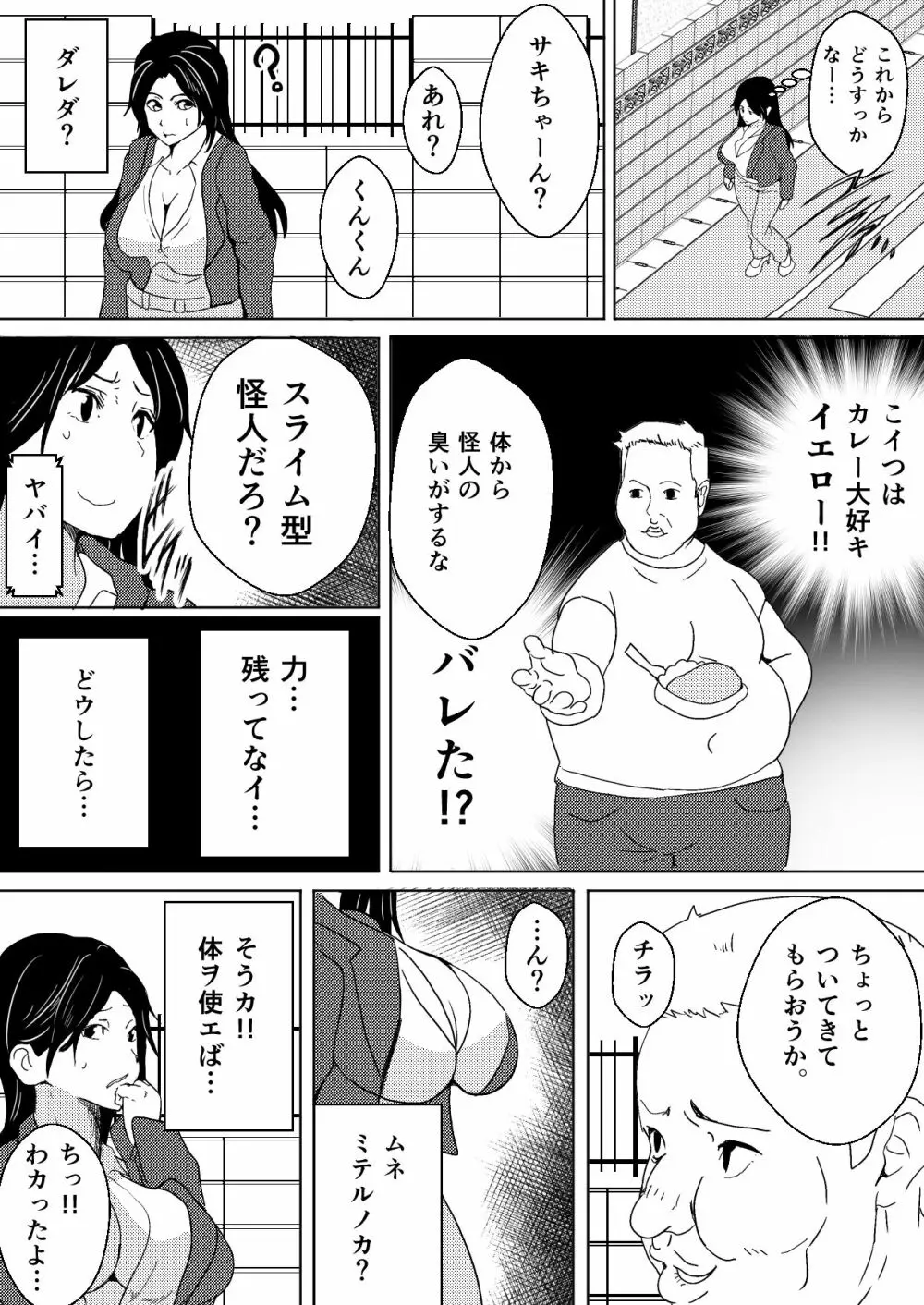 対魔戦隊サキ～スライム怪人に寄生され乗っ取られたピンク～ Page.15