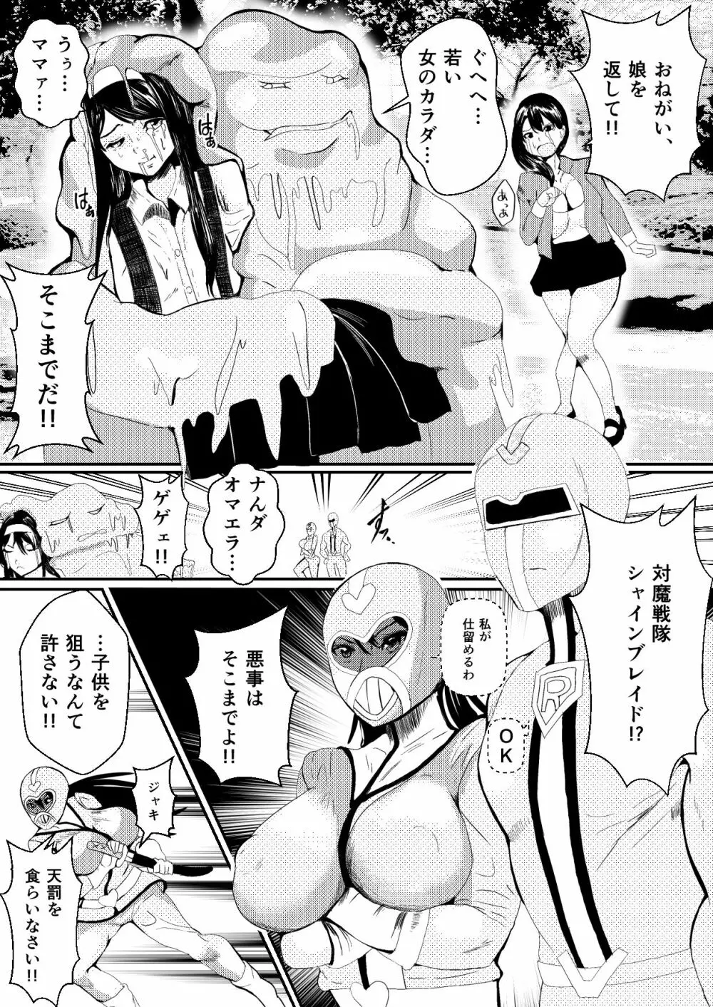 対魔戦隊サキ～スライム怪人に寄生され乗っ取られたピンク～ Page.6